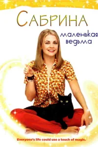 Caбpuнa — ʍaлeнbkaᴙ вeдbʍa